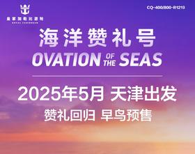 【天津出发】海洋赞礼号日本韩国航线 首尔济州东京佐世保鹿儿岛长崎邮轮