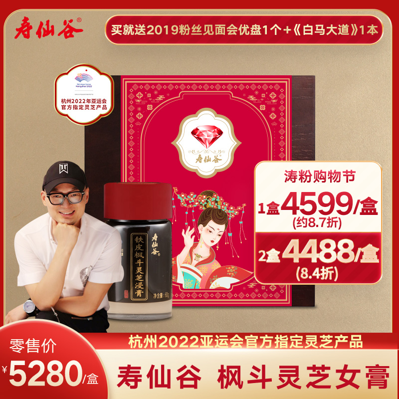 寿仙谷 枫斗灵芝女膏60g*3瓶