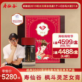 寿仙谷 枫斗灵芝女膏60g*3瓶