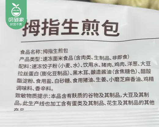 头厨拇指生煎包（500g/包 48-50个 可蒸可煎）生产日期: 2月 商品图4