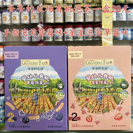 爷爷的农场有机泡芙一盒28元 商品图0