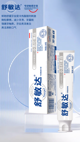 舒敏达专研防敏小苏打美白牙膏*100G