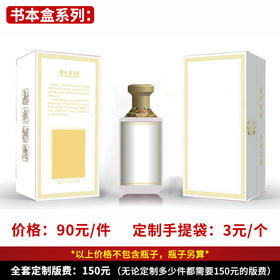 【书本盒系列】个性定制 1件500ml*6瓶