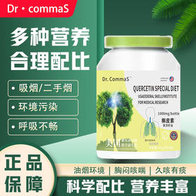 康马斯博士槲皮素（清肺）紫苏籽油42g（0.7*60粒）