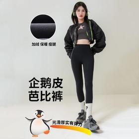  2025年这条“养肤瘦腿”的企鹅芭比裤火了！舒适保暖不挑人，女明星都在穿！ 