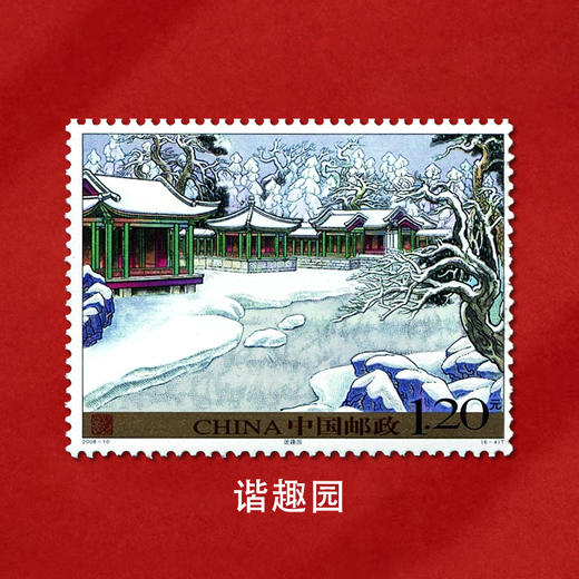 《颐和园》特种邮票 2008-10 商品图5