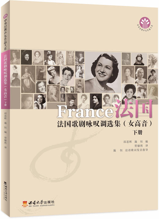 法国歌剧咏叹调选集（女高音）下册 商品图0