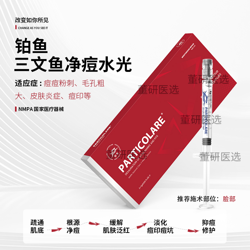 铂鱼铂金三文鱼PDRN祛痘水光精华 净痘淡印精华 痘肌痘印痘痘痘坑械字号