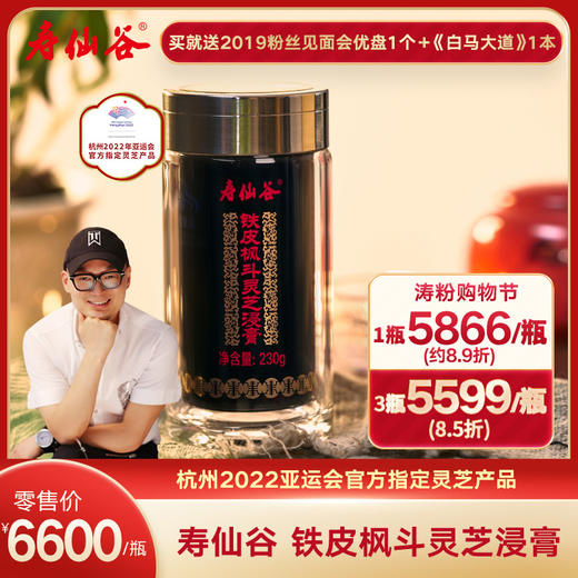 寿仙谷 铁皮枫斗灵芝浸膏230克礼盒 和氏璧级养生珍品 商品图0