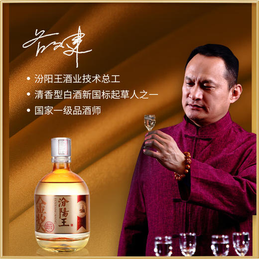 【现货已到】特级酒体 汾阳王 金奖 清香型 53度 500ml*6瓶 整箱 商品图6