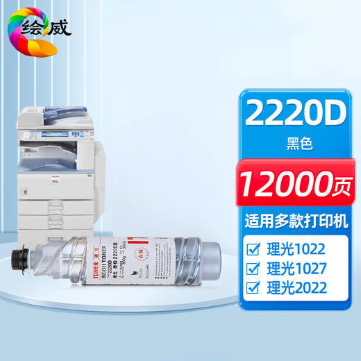 绘威2220D粉盒 适用理光RICOH Aficio 1022 1027 2022 2027 2032 3025 3030 MP 2550B 3350B墨盒 墨粉盒 碳粉 商品图0
