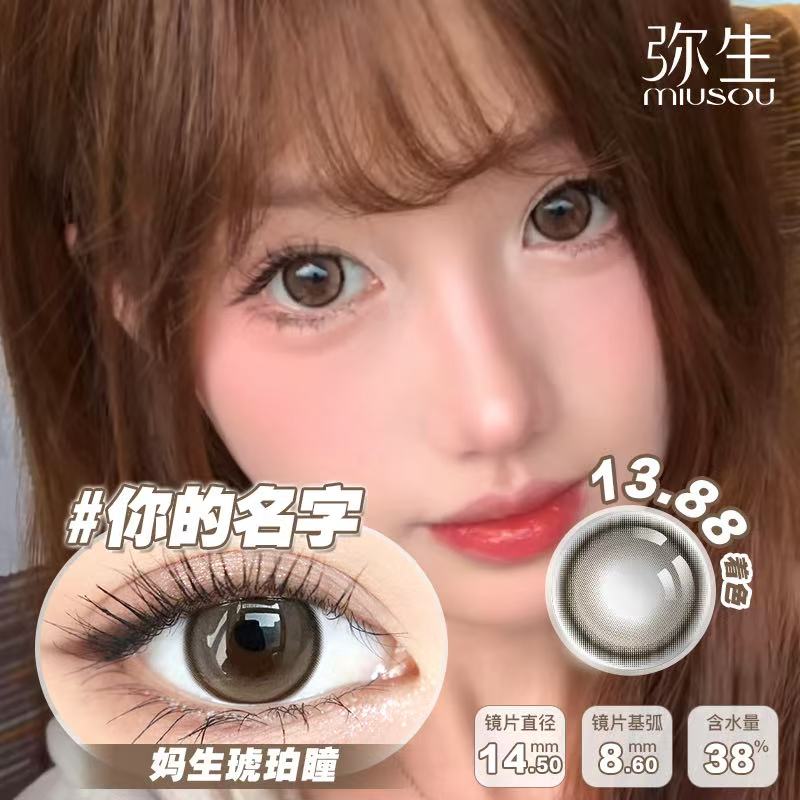 【你的名字】弥生半年抛女高系列C14.5大直径棕色自然妈生琥珀曈