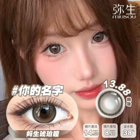 【你的名字】弥生半年抛女高系列C14.5大直径棕色自然妈生琥珀曈