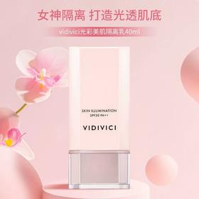VidiVici女神隔离40ml清透妆感均匀肤色遮瑕提亮SPF30PA++