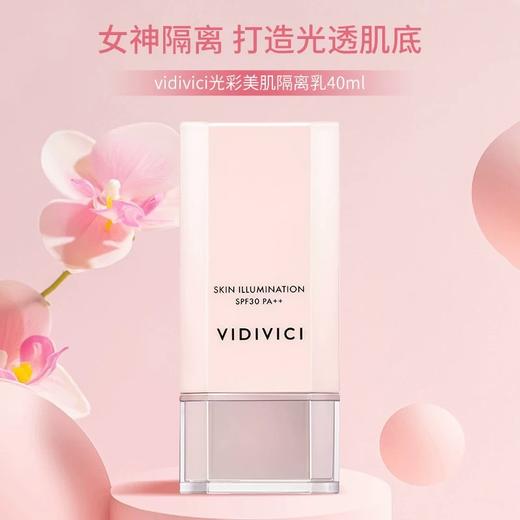 VidiVici女神隔离40ml清透妆感均匀肤色遮瑕提亮SPF30PA++ 商品图0