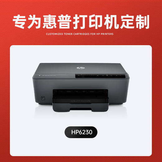 绘威适用惠普6230墨盒 HP OfficeJet Pro 6230彩色喷墨打印机墨盒【四色套装/3700页】 商品图1