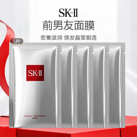 日本 SK-II 前男友面膜 5片/10片