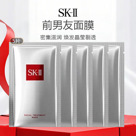 日本 SK-II 前男友面膜 5片/10片 商品图0