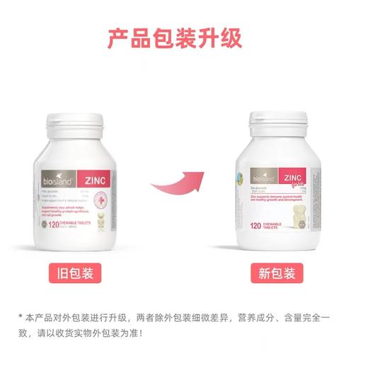 【跨境】bio island佰澳朗德 婴幼儿宝宝儿童补锌小熊咀嚼片 120粒【保税直发】 商品图1