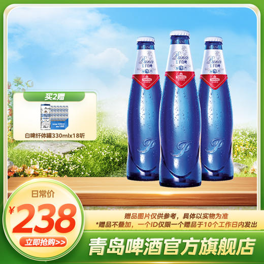 青岛啤酒 王子白啤9度286ml*24瓶/箱 商品图0