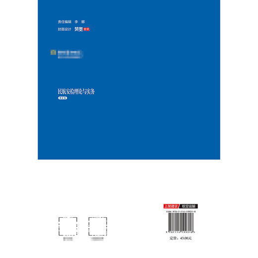 民航安检理论与实务（第2版） 商品图1