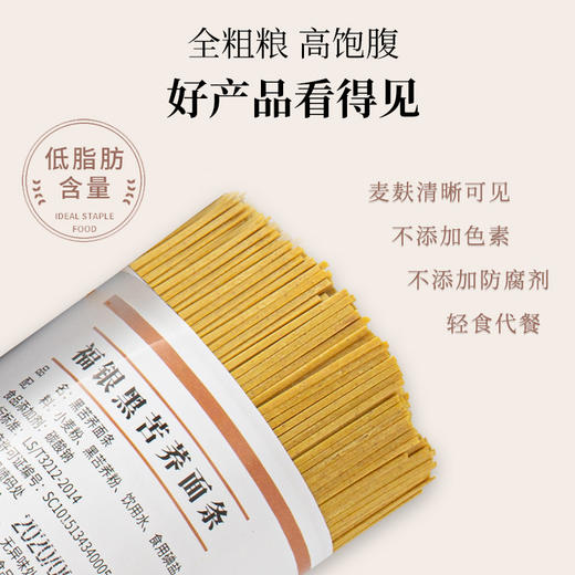 【积分商城】【4500积分兑换】【助农】【包邮】福银黑苦荞面500gx5 商品图2