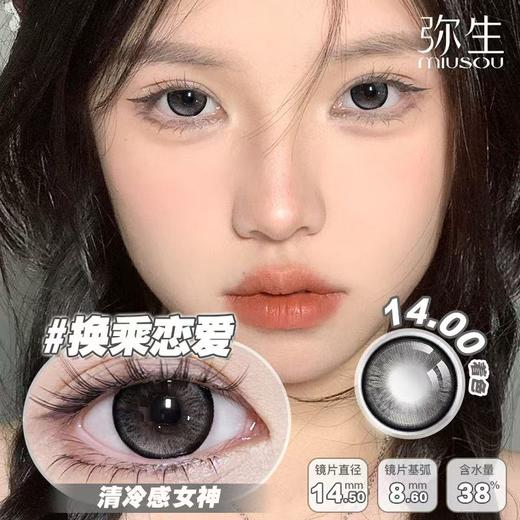 【换乘恋爱】弥生半年抛2片装随便花系列C14.5大直径灰色混血系清冷感女神 商品图0