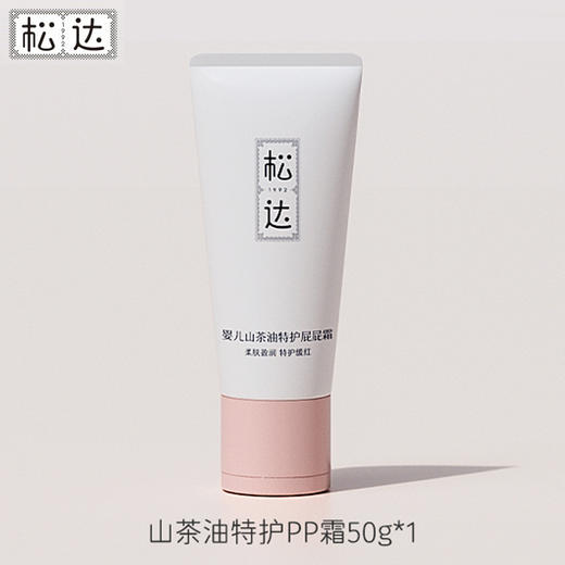 松达 特护 屁屁霜 50g 商品图0