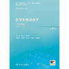 医学影像设备学实验教程（第2版） 商品缩略图1