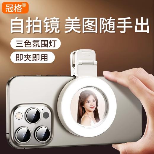 领臣 一体式补光灯自拍镜LC-ZPJ 商品图0