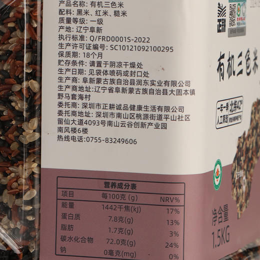 正耕 有机三色米1.5kg 商品图1
