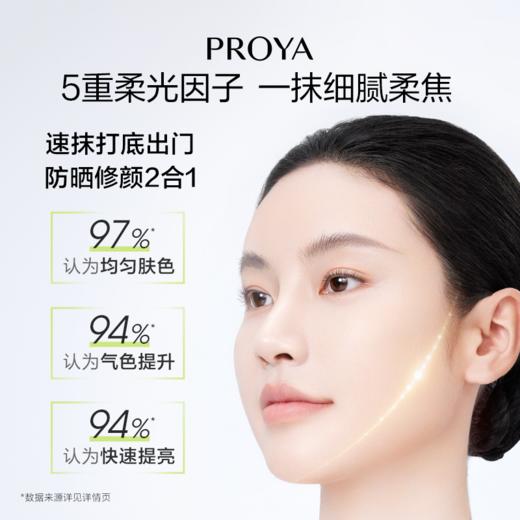 【双旦礼遇季】珀莱雅超膜粉管赋妍防晒霜高倍隔离修颜妆前通勤 商品图4