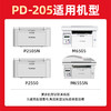 绘威奔图m6505n硒鼓p2505N M6605N M6555N pd205碳粉盒6557打印机墨盒 奔图 PANTUM pd-205易加粉硒鼓 商品缩略图1
