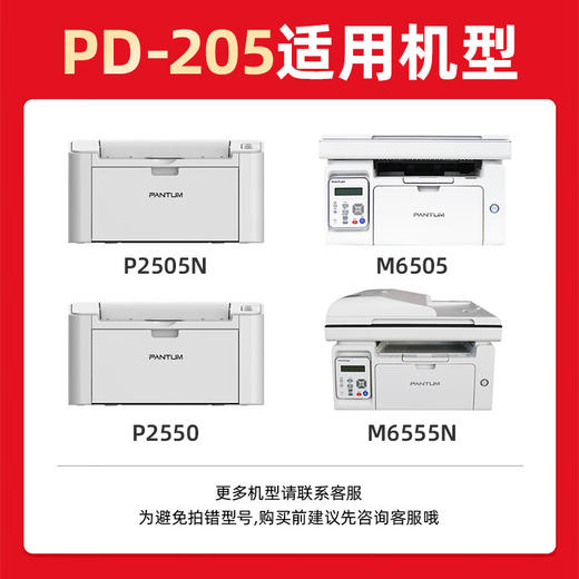 绘威奔图m6505n硒鼓p2505N M6605N M6555N pd205碳粉盒6557打印机墨盒 奔图 PANTUM pd-205易加粉硒鼓 商品图1
