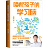 唤醒孩子的学习脑/魏坤琳 商品缩略图0