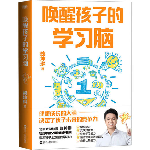 唤醒孩子的学习脑/魏坤琳 商品图0