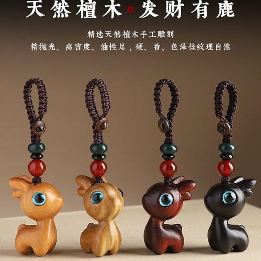 特惠钥匙扣挂件汽车路平钥匙情侣挂饰一路小鹿手机链吊檀木男女坠 商品图2