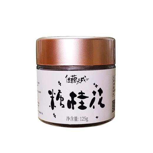 佳藕天成 糖桂花 古觉陇村古法制作 商品图4