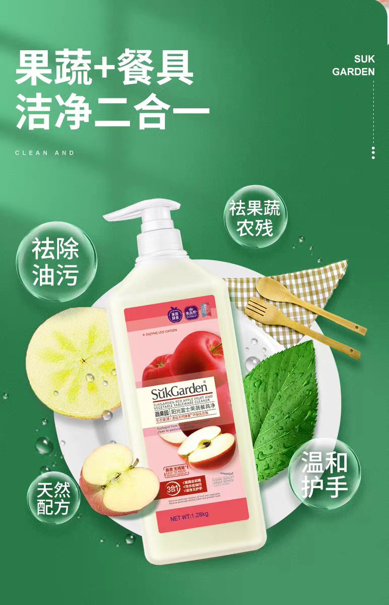 蔬果园阳光富士果蔬餐具净 800g