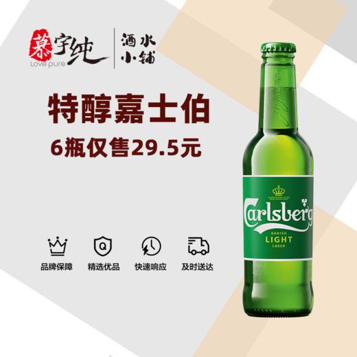 特醇嘉士伯啤酒275ML 商品图0