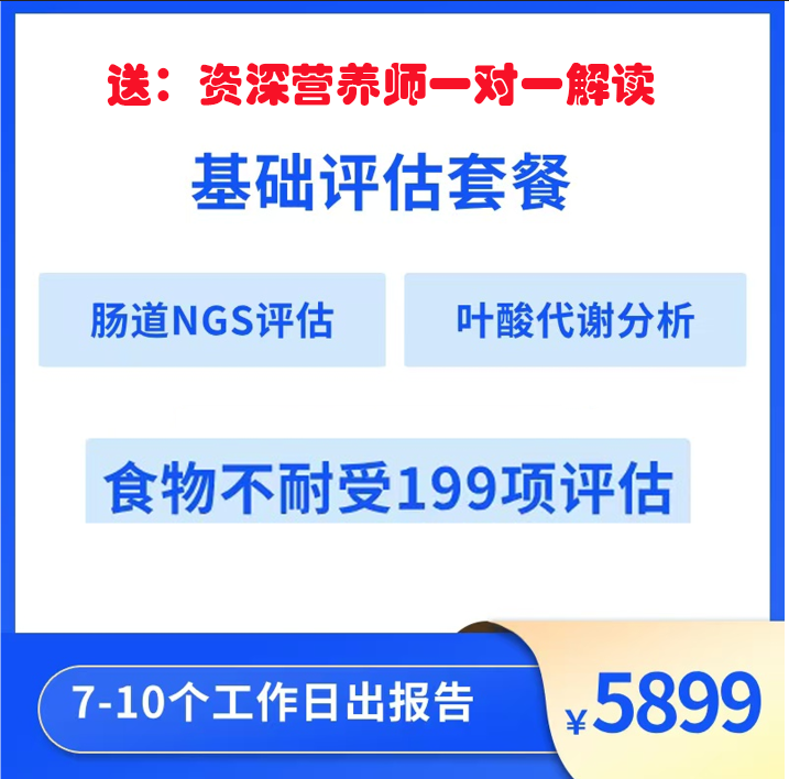 ADHD检测套餐（肠道宏基因+叶酸代谢基因+食物不耐受199项）