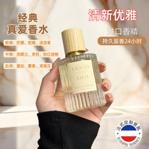 【古法研制❗️法式定制香氛50ml】天然植物花瓣，香味纯粹浓郁，层次分明！香水007无人区玫瑰003粉邂逅淡香水50m持久留香 商品图1