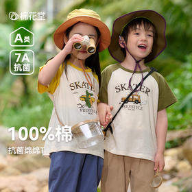 【7A抗菌纯棉】棉花堂2025年夏款活力撞色透气短袖T恤童装F251118