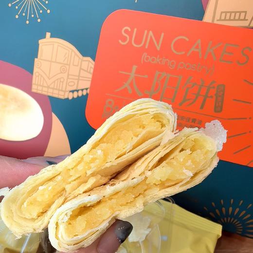 【太阳饼】 层层起酥，外层是千层酥皮，内里是麦芽糖馅儿一口下去酥糯分明、奶香醇正清甜而不腻！240g/8枚装 商品图7