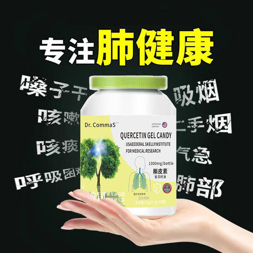 康马斯博士槲皮素（清肺）紫苏籽油42g（0.7*60粒） 商品图2