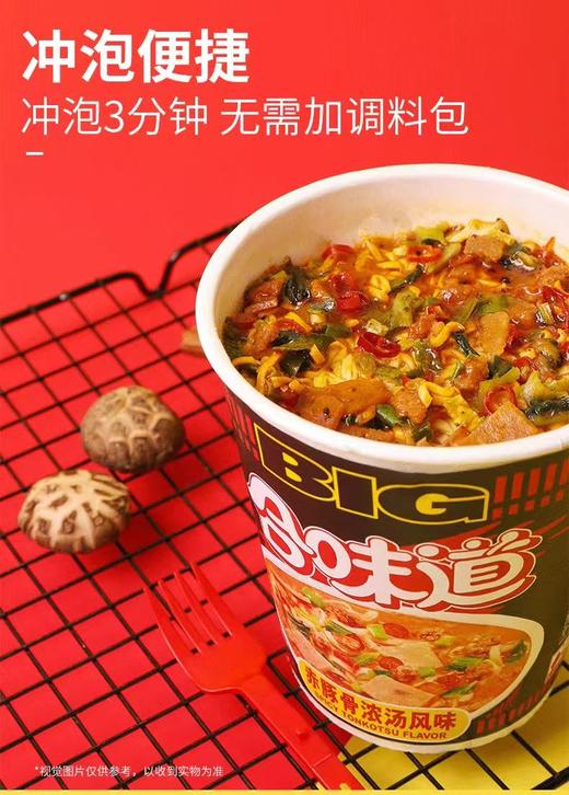 110gBIG杯 日清合味道赤豚骨浓汤风味杯面 商品图1