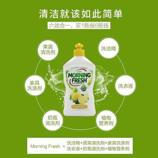 【中欧班列精选】澳洲进口Morning Fresh洗洁精浓缩家用小瓶不伤手400ml/瓶 商品图8