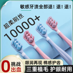「三重植毛！棉感护齿」万毛牙刷软毛独立盒单只装家用成人小头孕妇月子口腔护理