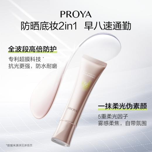 【双旦礼遇季】珀莱雅超膜粉管赋妍防晒霜高倍隔离修颜妆前通勤 商品图3