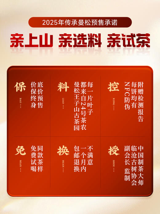 【2025年春茶预售】【曼松】选自24号茶农李学平王子山核心茶地向阳片区大古树，真正皇家味道，尽显王者风范。357克/饼，5饼/提 拍5发6 拍20发25 商品图4
